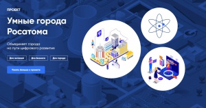 Цифровая платформа «Умный Снежинск» дополнена восьмью новыми сервисами