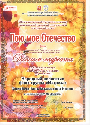Итоги VII международного фестиваль – конкурса «ПОЮ МОЕ ОТЕЧЕСТВО»