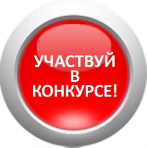 Всероссийский конкурс Инициативы, развивающие местное самоуправление
