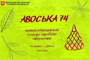 Южноуральцев приглашают принять участие в экологическом конкурсе
