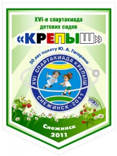 Финишировал четвертый этап спартакиады «Крепыш»