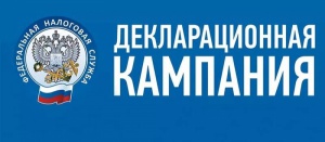 Продолжается Декларационная кампания 2021 года