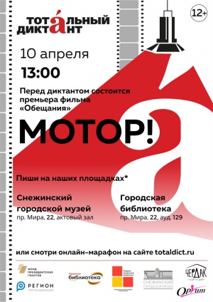 Хорошие новости от городской библиотеки. Приближается Тотальный диктант