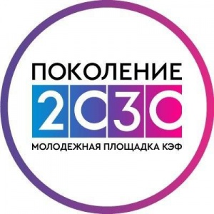 Успейте зарегистрироваться на Молодежную площадку «Поколение-2030», которая пройдёт в рамках Красноярского экономического форума 12-13 апреля.
