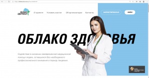 Уважаемые снежинцы! Общероссийская общественная организация «Лига здоровья нации» совместно с национальными медицинскими центрами реализует проект «Облако здоровья»