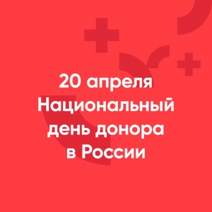 Поздравление главы региона Алексея Текслера  с Национальным днём донора в России
