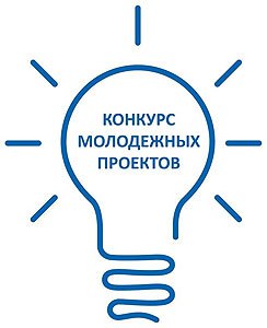 Конкурс молодежных проектов «Челябинская область – это мы!» 
