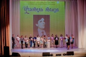 19 мая в ДК «Октябрь» состоялся I городской хореографический фестиваль «Учитель танца»
