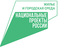 О ходе реализации национального проекта «Жильё и городская среда»