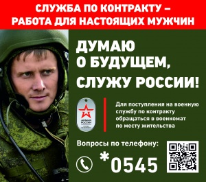 СЛУЖБА ПО КОНТРАКТУ – РАБОТА ДЛЯ НАСТОЯЩИХ МУЖЧИН!