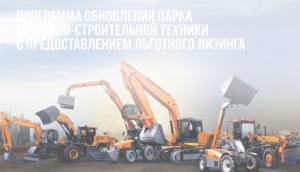 Меры поддержки при ограничении поставок и обслуживания дорожно-строительной, строительной и 
коммунальной техники иностранного производства