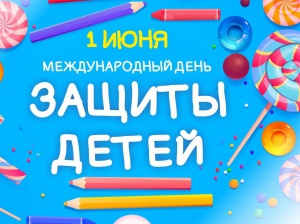 Губернатор Челябинской области Алексей Текслер поздравил южноуральцев с первым летним 
праздником с Международным днем защиты детей!