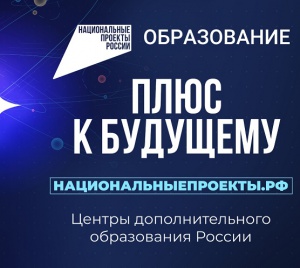 В России создано более 1 млн новых мест дополнительного образования