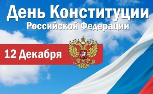Алексей Текслер обратился к южноуральцам в День Конституции