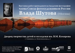 «Территория культуры Росатома»: на этот раз – культура фотографии