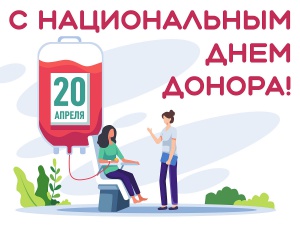 Поздравление Губернатора Челябинской области с Национальным днём донора в России