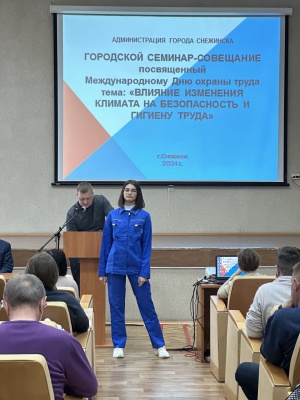25 апреля в Снежинске, в рамках мероприятий посвященных Всемирному дню охраны труда, 
состоялась выставка средств индивидуальной защиты и демонстрация моделей СИЗ.