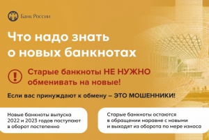 Что надо знать о новых банкнотах