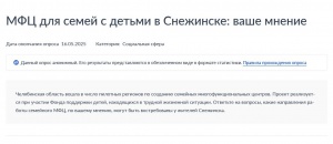 Присоединяйтесь к дискуссии: какие услуги должны предлагать семейные МФЦ в Снежинске?