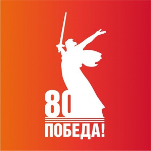 Программа празднования 80-летия Победы в Великой Отечественной войне