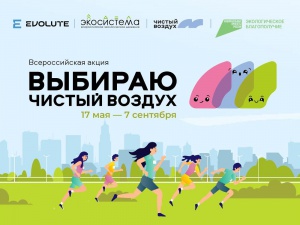 В Челябинске пройдет IV Открытый форум по вопросам экологии и сохранению водных объектов и будет дан официальный старт всероссийской акции «Выбираю чистый воздух»