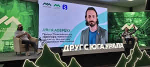 Снежинск в авангарде молодежной политики: наши специалисты прошли конкурсный отбор в проект «Друг с Юга Урала»