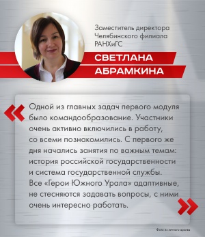 Новые горизонты для Героев Южного Урала