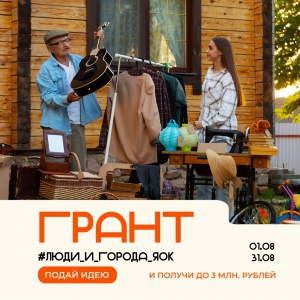Грант на мечту: стартовал прием заявок на новый конкурс Росатома