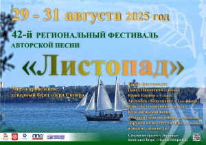 "Листопад". Атмосфера уральской романтики и душевных песен!