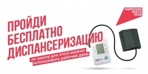 Здоровье важно здесь и сейчас: в 2024 году профилактические осмотры и диспансеризацию прошли более 109 млн человек