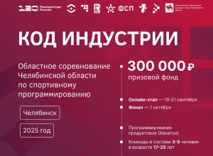В Челябинске пройдут соревнования по спортивному программированию