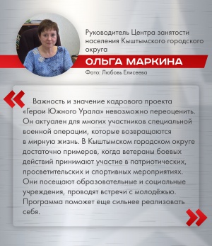 «Герои Южного Урала» развивает сильные стороны ветеранов СВО