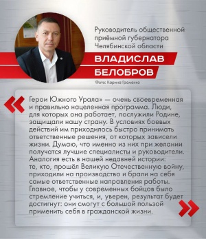 Участники программы «Герои Южного Урала» смогут стать профессионалами в выбранных направлениях