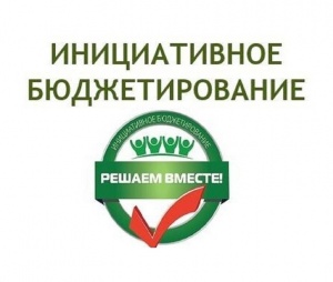 Голосуй за инициативные проекты!