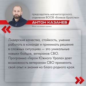 «Герои Южного Урала» улучшают свои навыки на программе