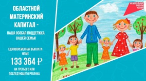 Нацпроект «Семья» в действии: более 2,5 тысячи южноуральских семей получили областной маткапитал в 2025 году