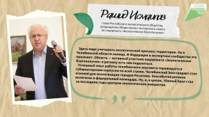 Челябинская область в числе лидеров экологического рейтинга России 2025 года