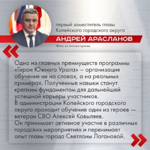 «Герои Южного Урала» учатся решать проблемы южноуральцев