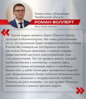 В Челябинской области продолжается подготовка управленцев нового поколения