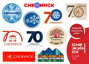«Снежинск. Код 70: создание юбилейного брендбука»: выбираем народного победителя!