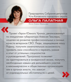 Цель «Героев Южного Урала» – превратить боевой опыт и дисциплину в ресурс для развития Челябинской области