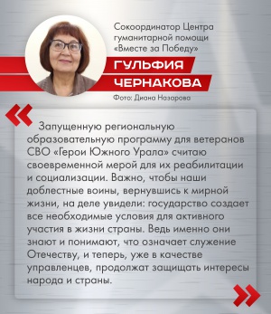 «Герои Южного Урала» — своевременная поддержка для ветеранов СВО