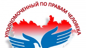 В Снежинске назначен новый общественный помощник Уполномоченного по правам человека
