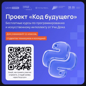 Школьники Челябинской области могут бесплатно обучиться программированию