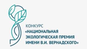 Премия имени В.И.Вернадского