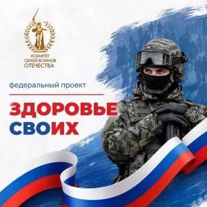 В Челябинской области для участников СВО и их семей заработал чат по вопросам медицинской помощи