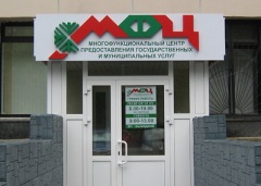 Еще одна функция МФЦ