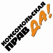 В «Комсомольской правде» за 24 февраля – статья о Снежинске