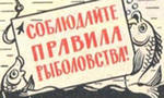 С 5 мая устанавливается нерестовый период