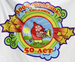 Золотой юбилей острова детства